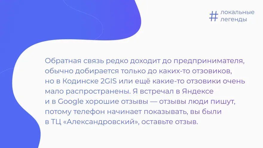 Обратная связь редко доходит до предпринимателя