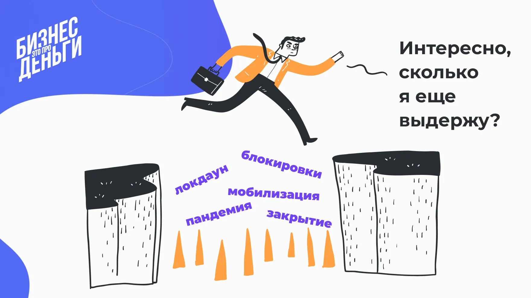 Трудности, с которыми сталкивался бизнес 