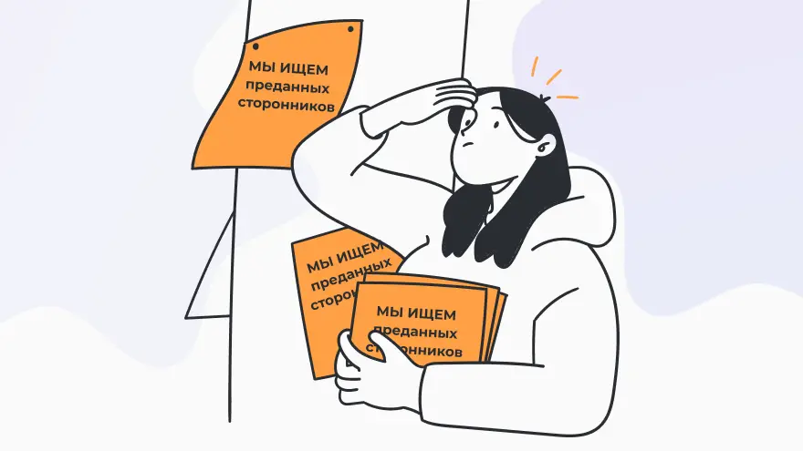 Превращаем клиентов в преданных сторонников