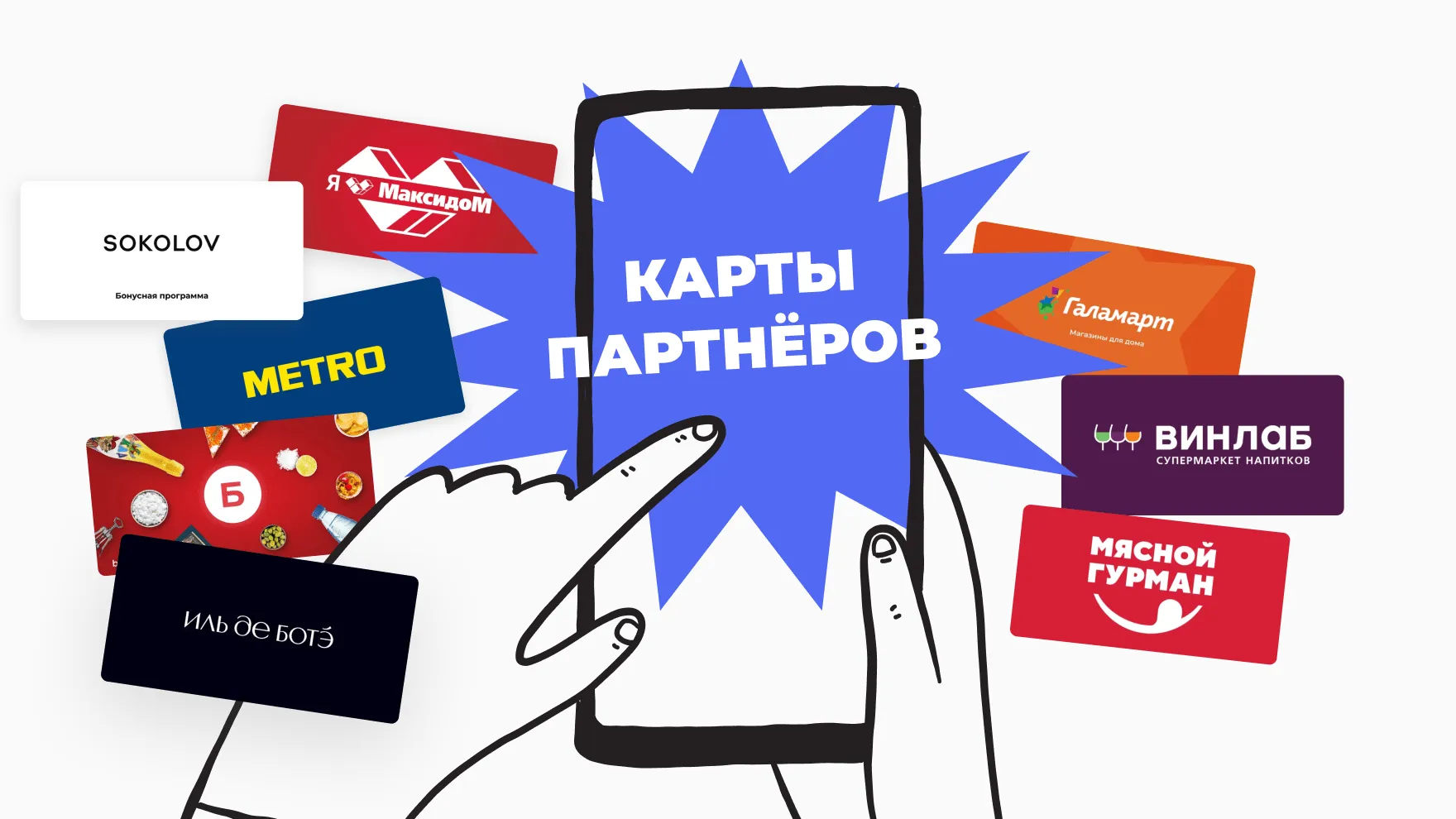 Карты партнёров