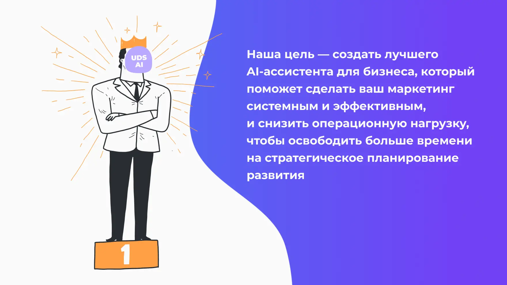 Наша цель