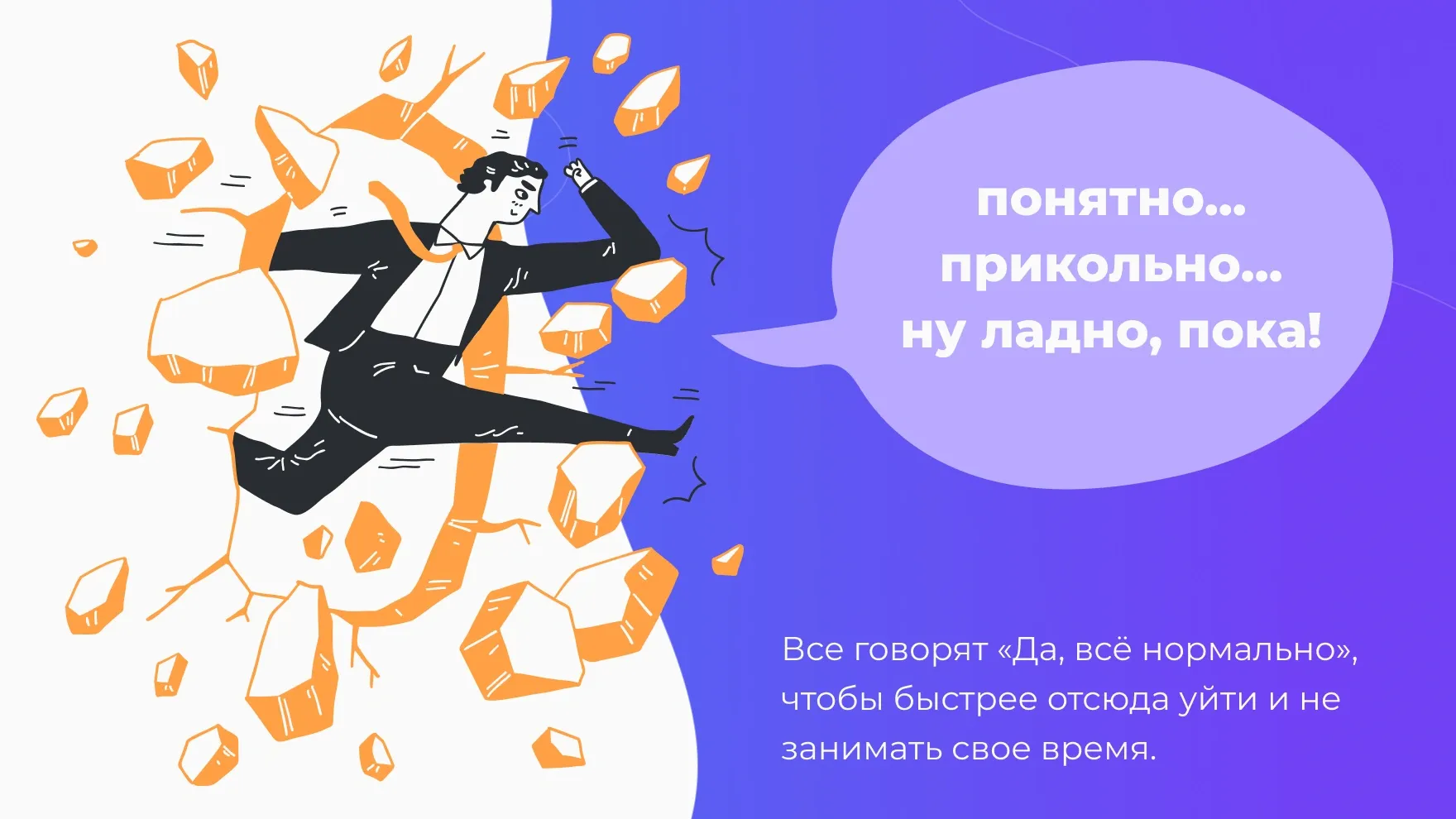 Все говорят&nbsp;«Да, всё нормально»