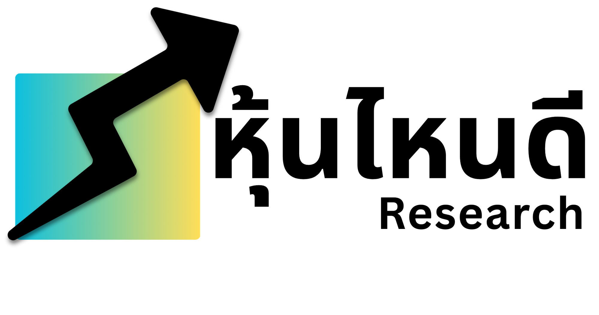 หุ้นไหนดี