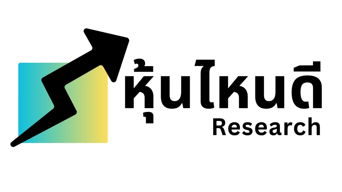 Welcome to “หุ้นไหนดี” research