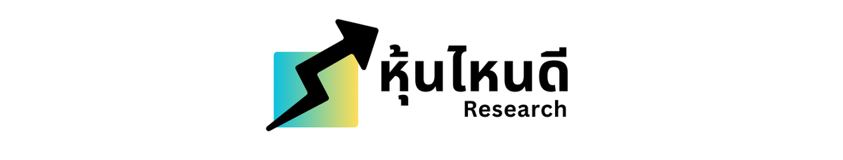 "หุ้นไหนดี" Research