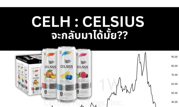 $CELH : นางฟ้าตกสววรค์ แต่ต้องบอกว่าน่าจับตามองมากๆ