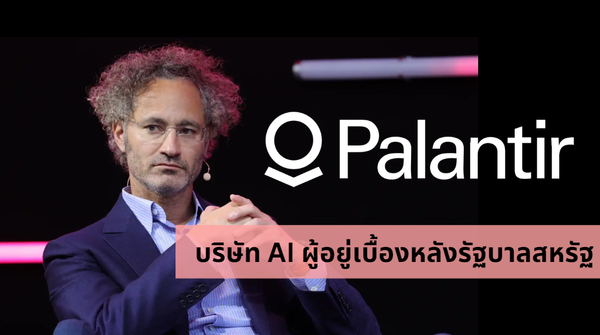 จุดเริ่มต้นของ Palantir บริษัท AI ผู้อยู่เบื้องหลังรัฐบาลสหรัฐ