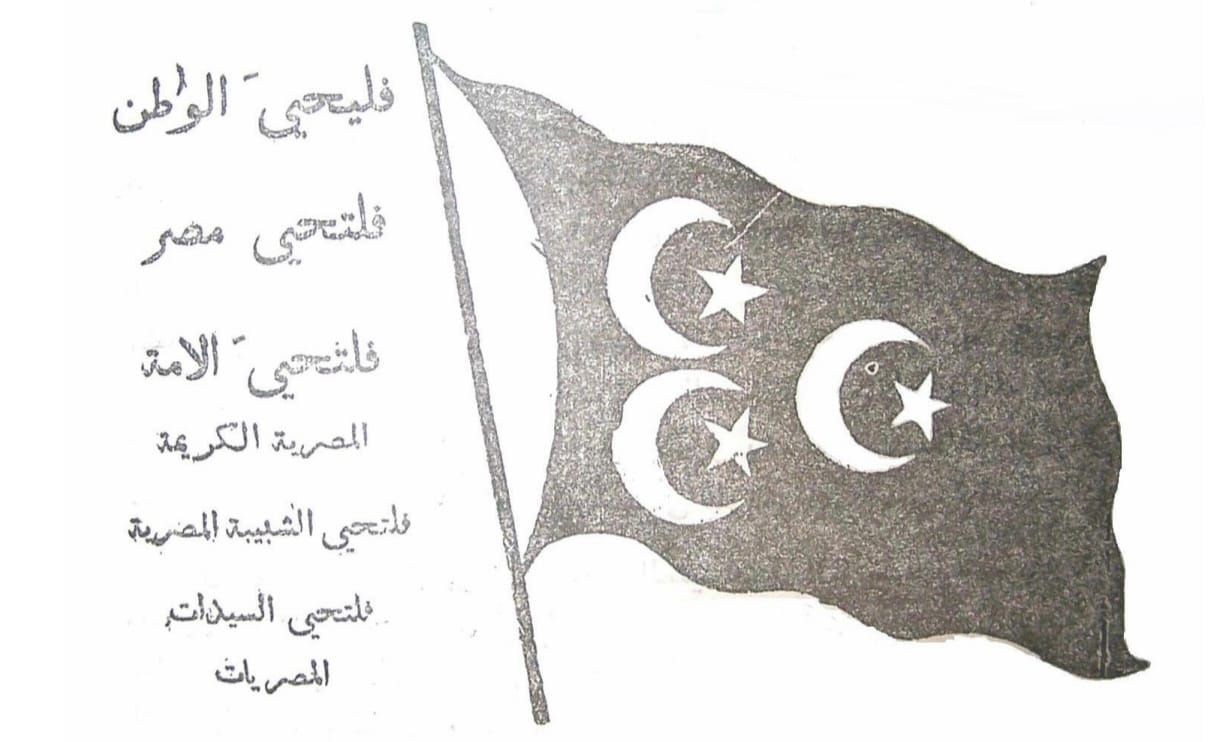 “To Marry Egypt to Liberty and Independence”: Teaching the Egyptian Revolution of 1919