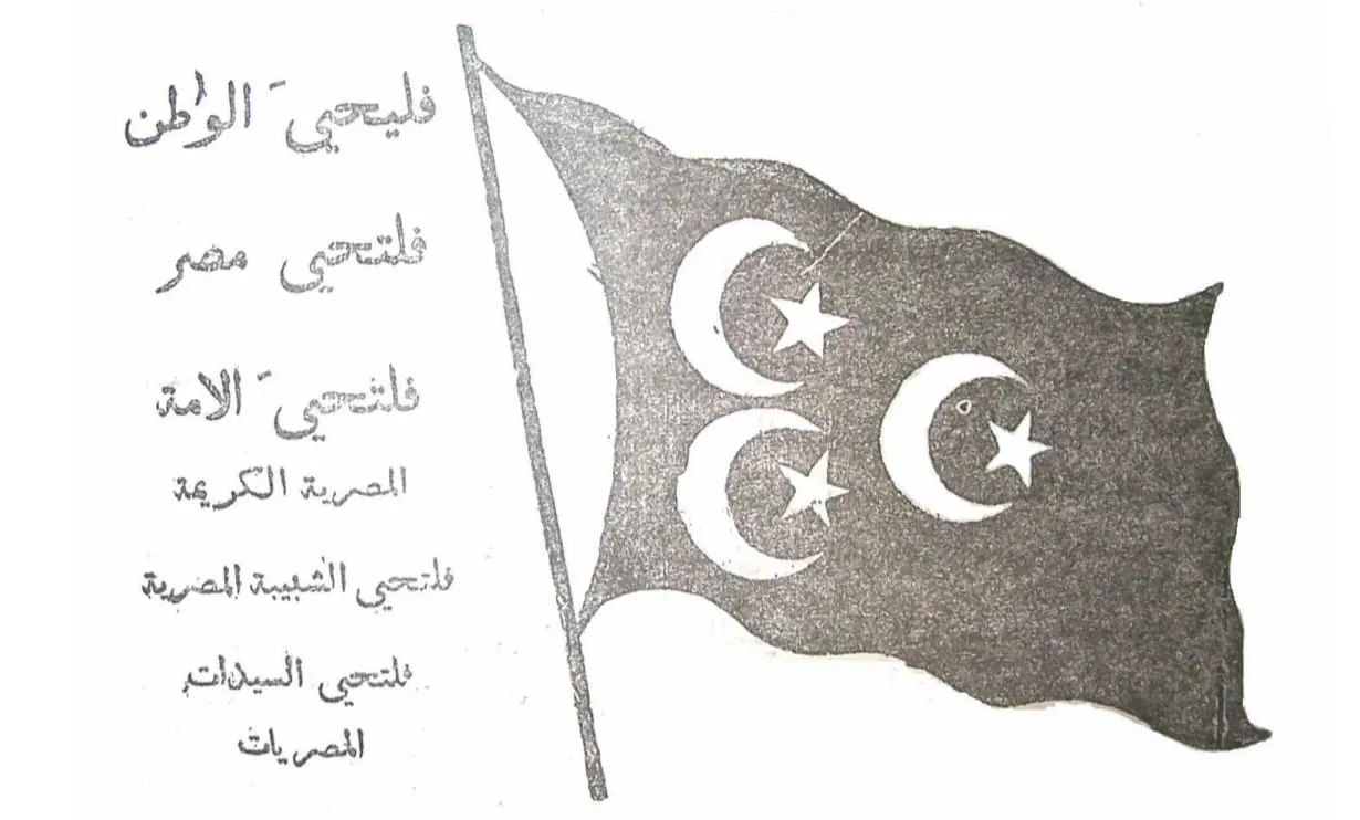 “To Marry Egypt to Liberty and Independence”: Teaching the Egyptian Revolution of 1919