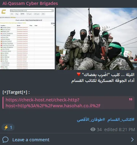 Al-Qassam Brigades Cyber Targeted the Website of Awnings and Shading Products