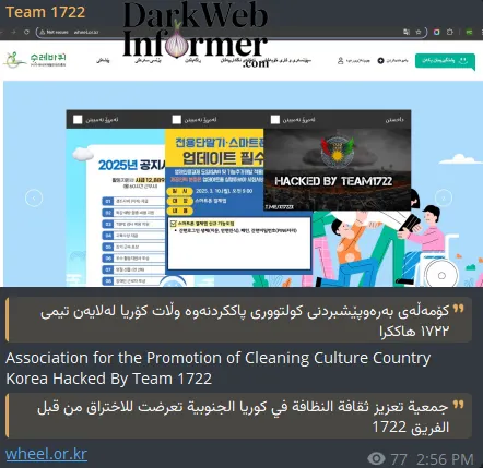 Team 1722 Defaced the Website of The Association for the Promotion of Cleaning Culture Korea