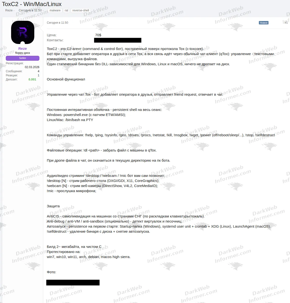 Forum listing advertising a cross platform command and control agent named ToxC2, August 2026