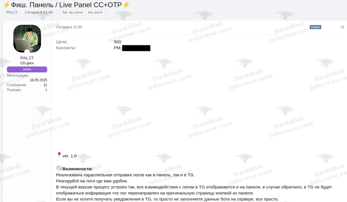 Forum listing advertising a live phishing panel for card and one time code capture, August 2026