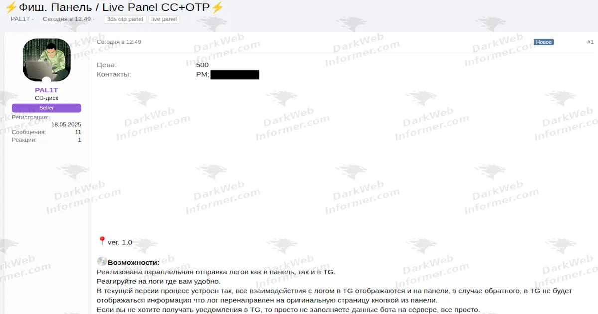 A 500 Dollar Phishing Panel Built to Relay Card Details and One Time Codes