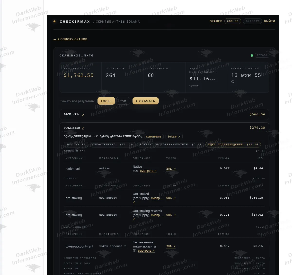 Advertised scan results interface showing bulk wallet checking output