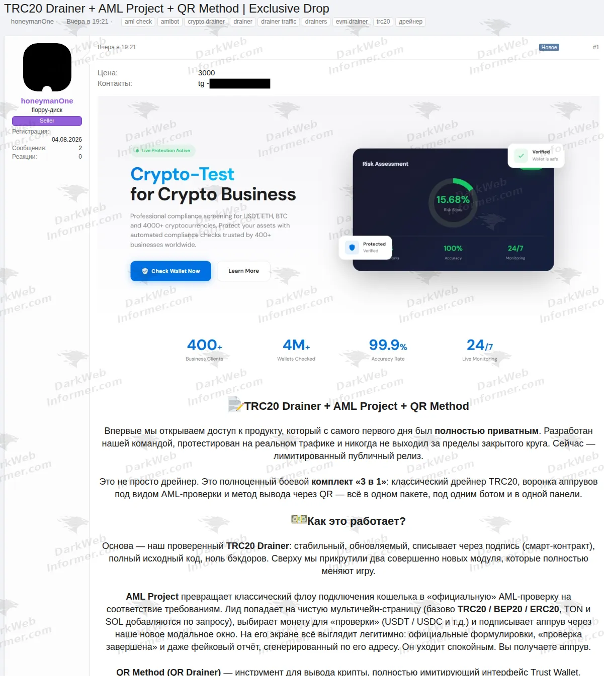 Forum listing advertising a TRC20 crypto drainer, fake AML workflow and QR-based wallet-draining kit, September 2026