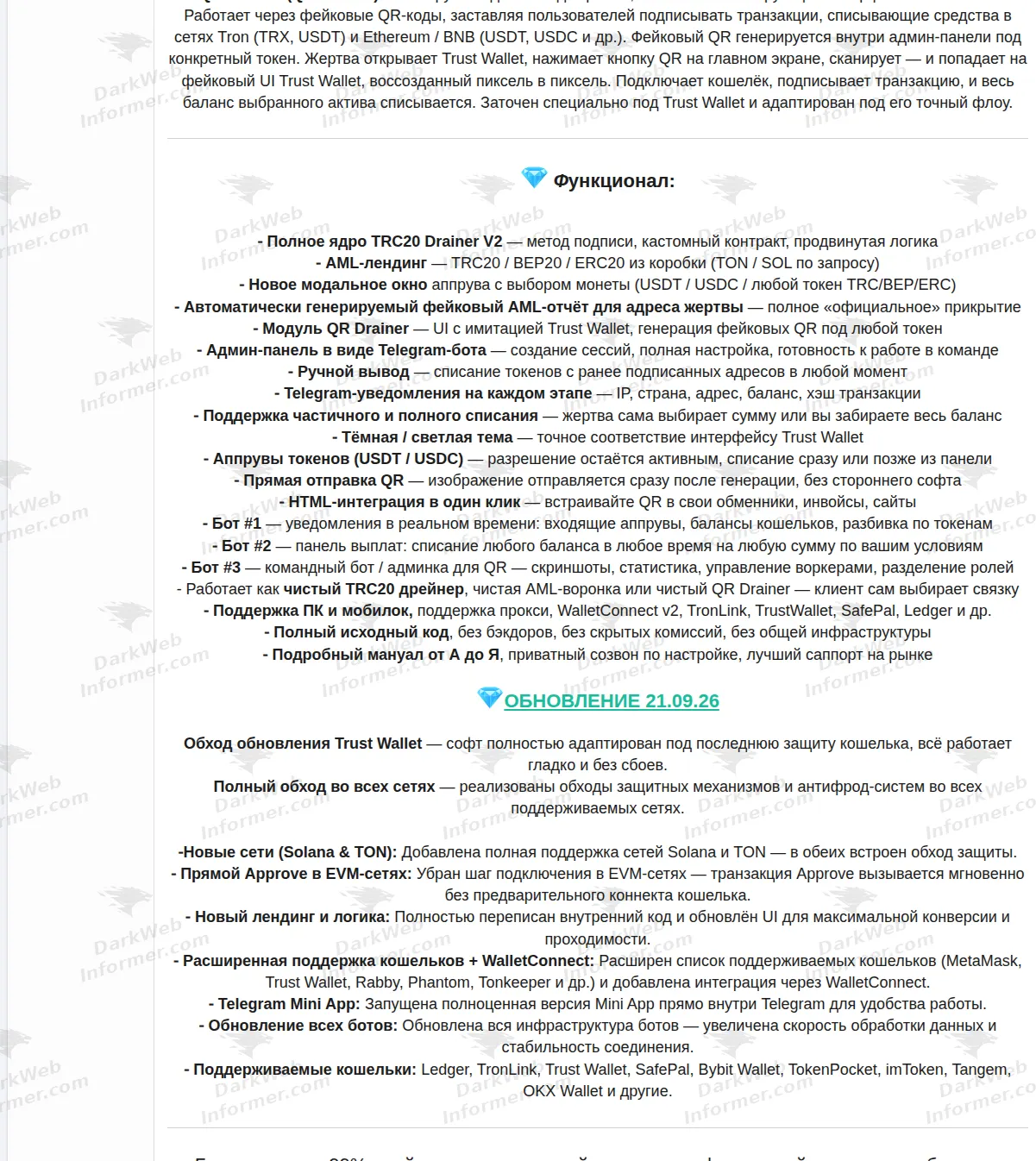 Forum listing describing claimed features and updates for a crypto-draining toolkit, September 2026