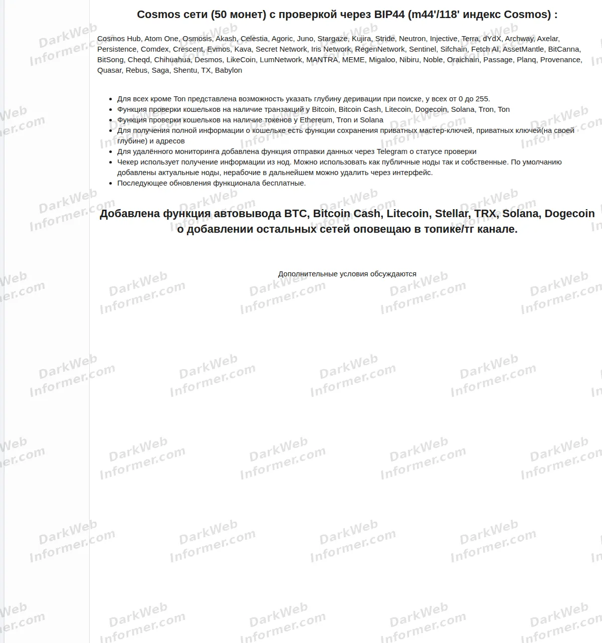 Forum listing describing Corium Seed Checker network support and automatic withdrawal capability, September 2026