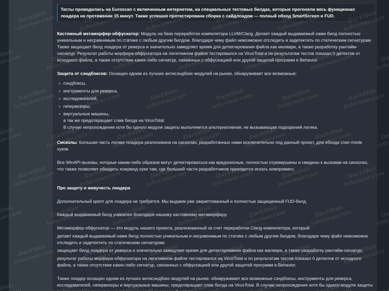 Continuation of Spectator Loader advertisement describing obfuscation, anti-sandbox, syscall and network-resilience claims