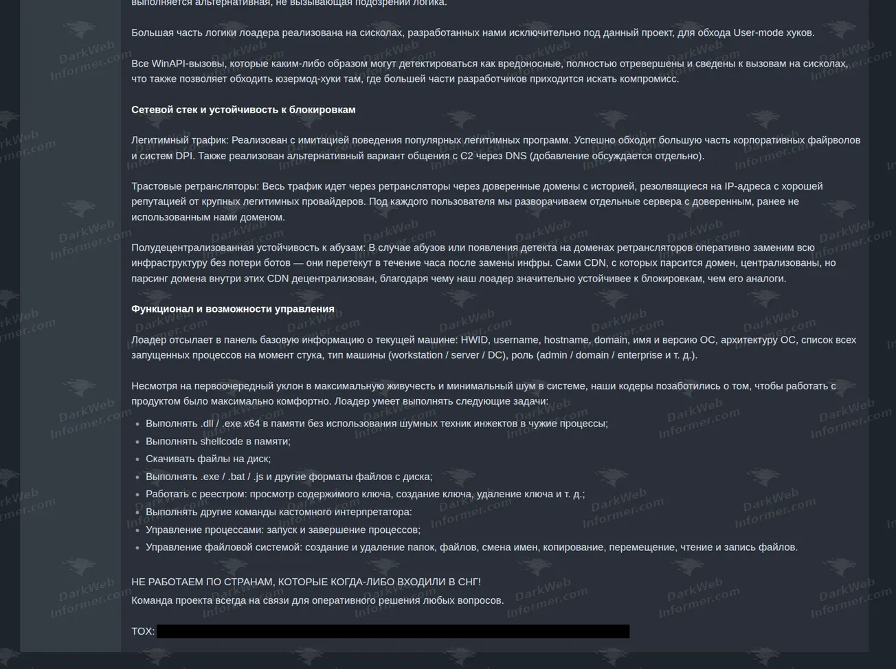 Continuation of Spectator Loader advertisement describing remote-management capabilities and a Tox contact identifier