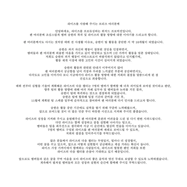 Seunghan Returning to RIIZE: Full Group Comeback