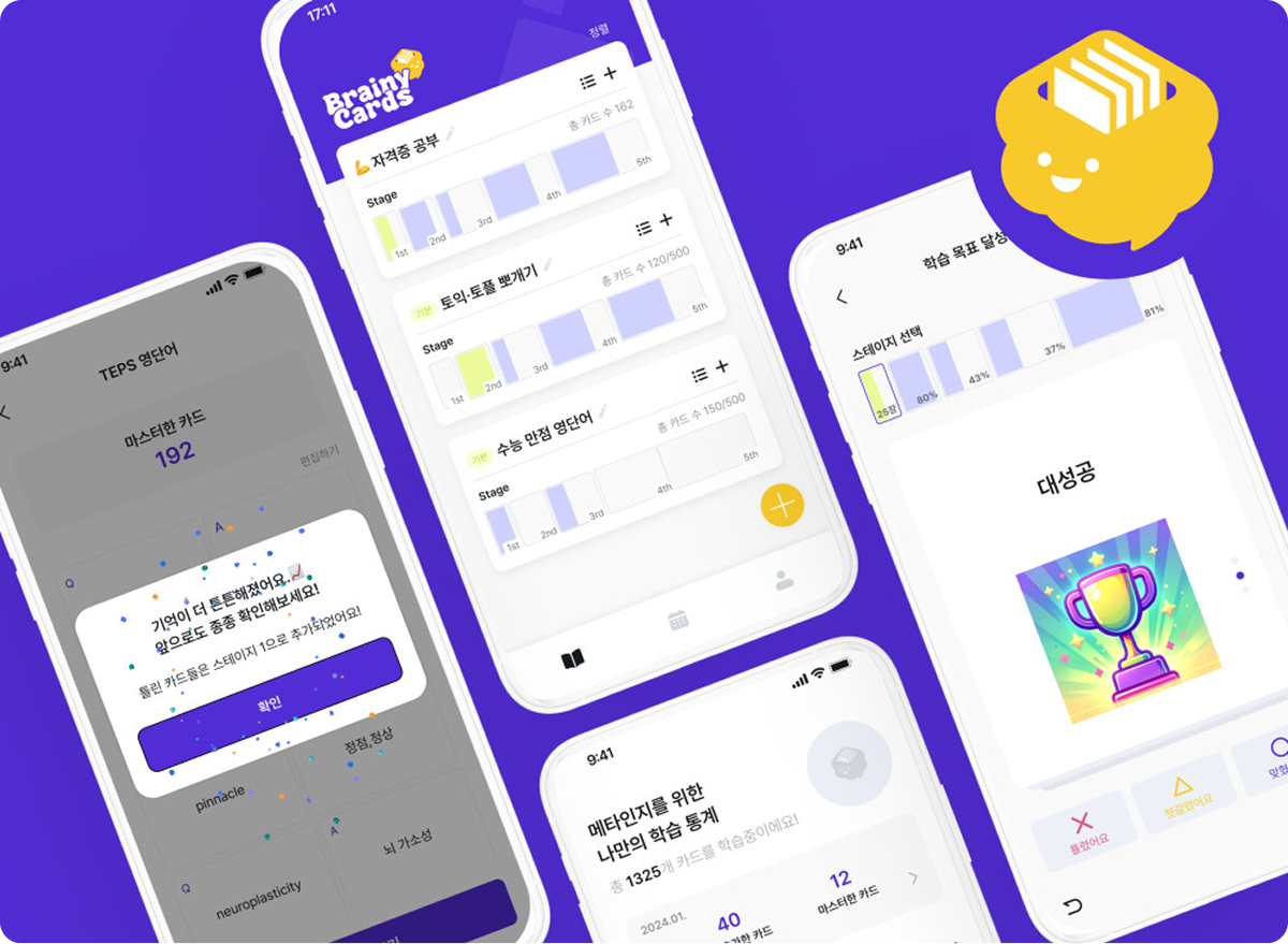 [그릿지 후기] 브레이니 카드 어플 예시