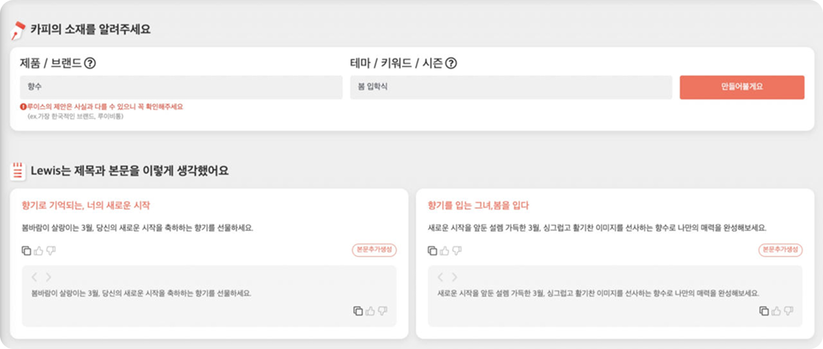 생성형 AI 활용 - 현대백화점 루이스 