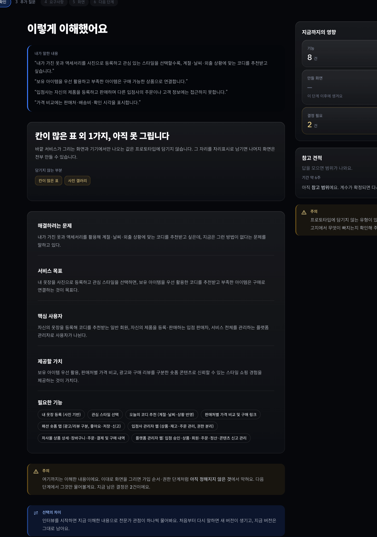 아이디벨롭이 사용자의 설명을 요구사항으로 이해한 결과 화면