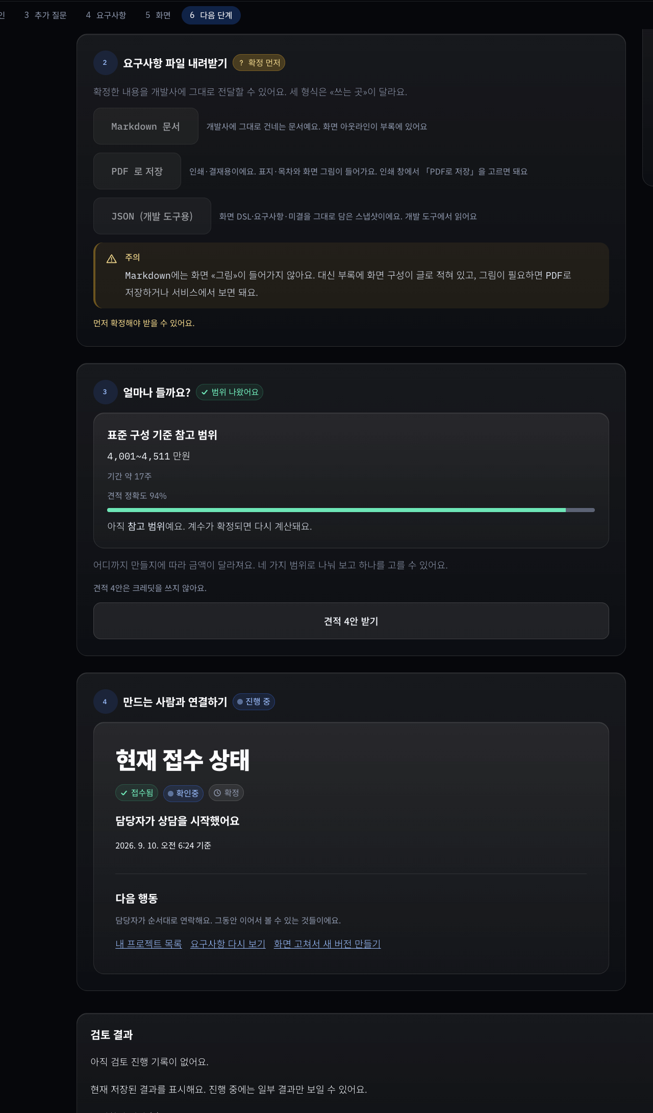 요구사항 파일과 참고 견적 및 개발 연결 단계를 보여주는 아이디벨롭 화면