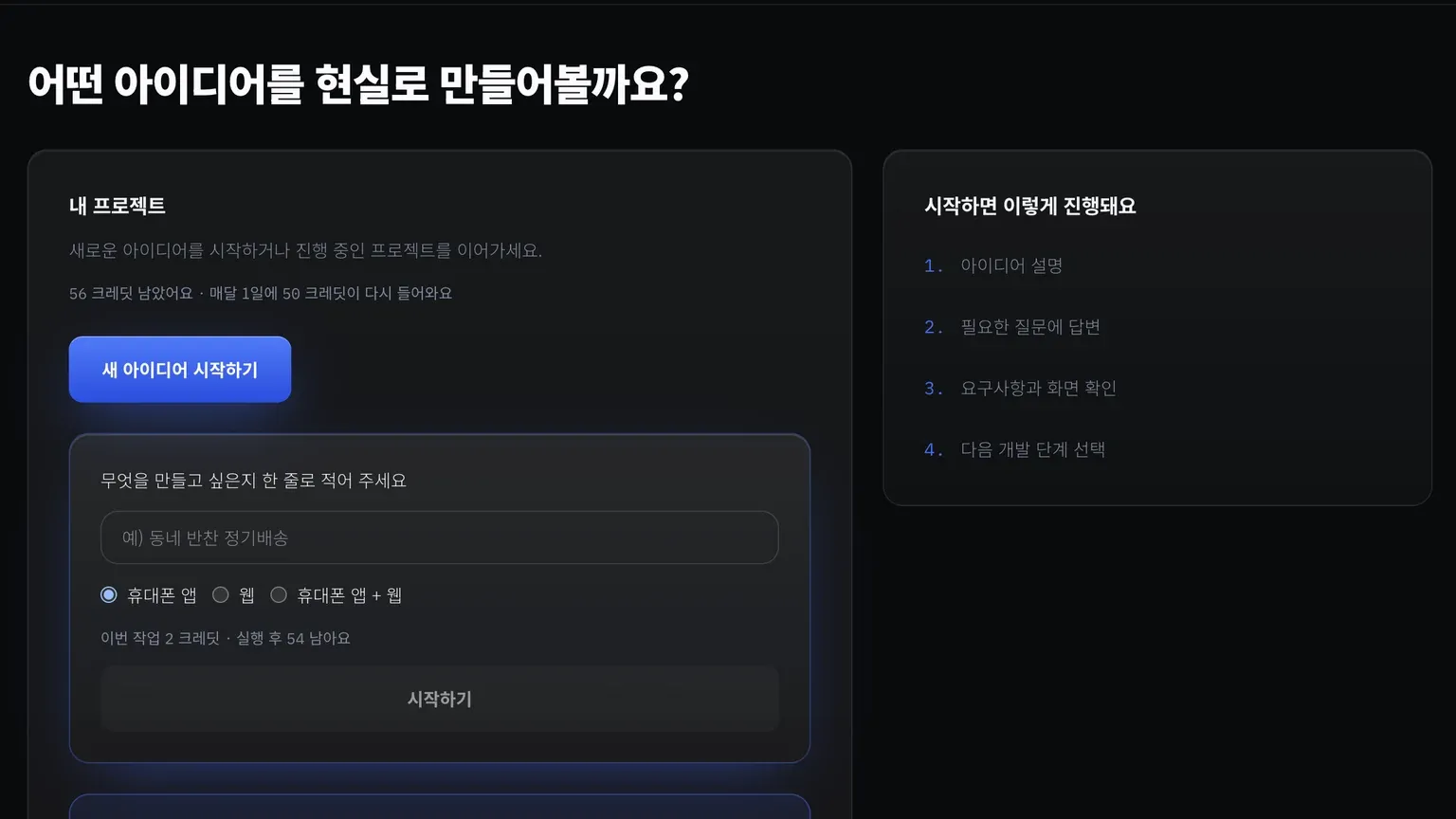 아이디벨롭 기획 과정 1단계 화면