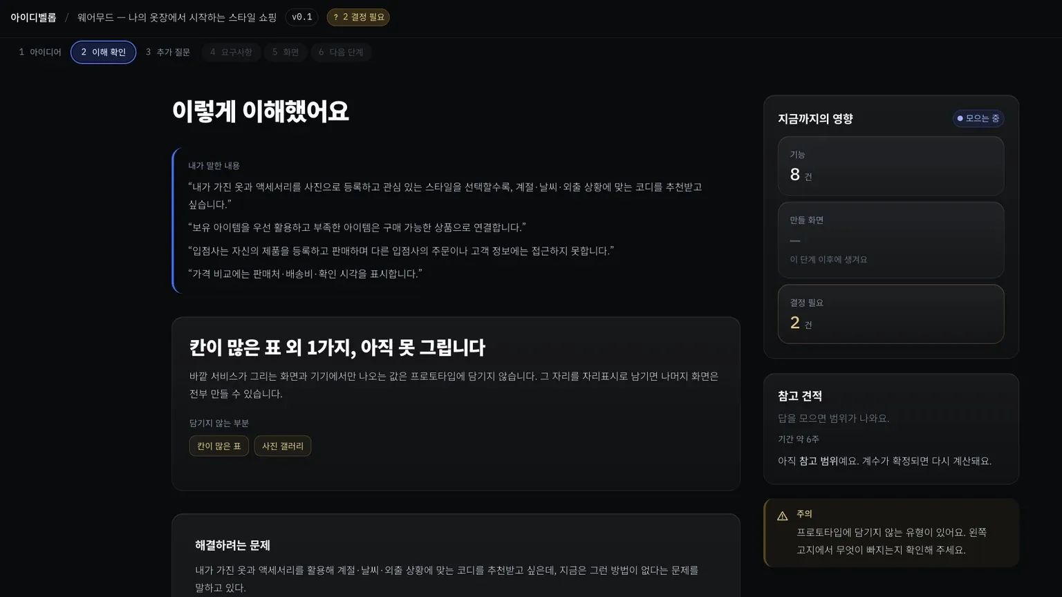아이디벨롭 기획 과정 2단계 화면