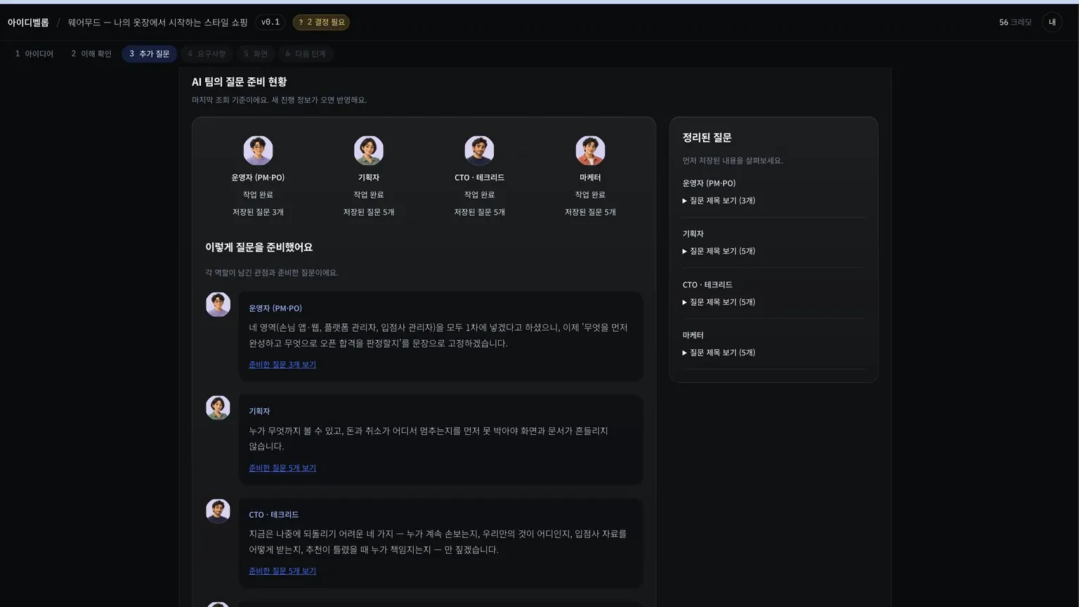 아이디벨롭 기획 과정 3단계 화면