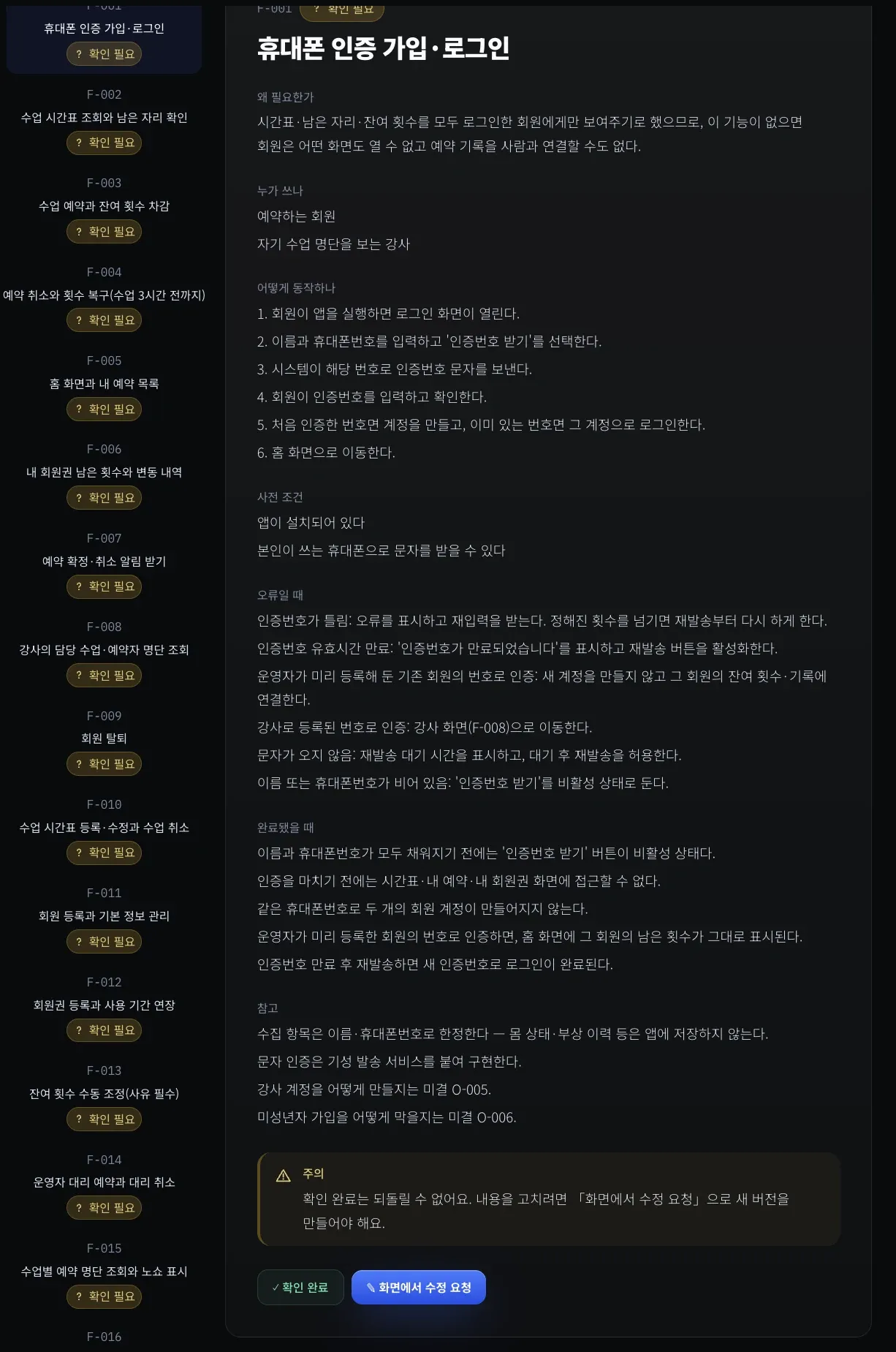 아이디벨롭 기획 과정 4단계 화면
