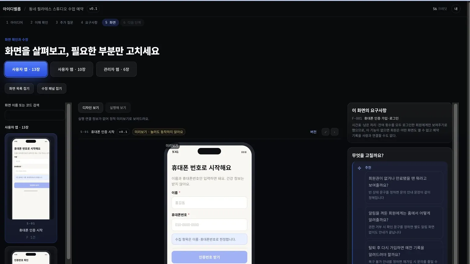 아이디벨롭 기획 과정 5단계 화면