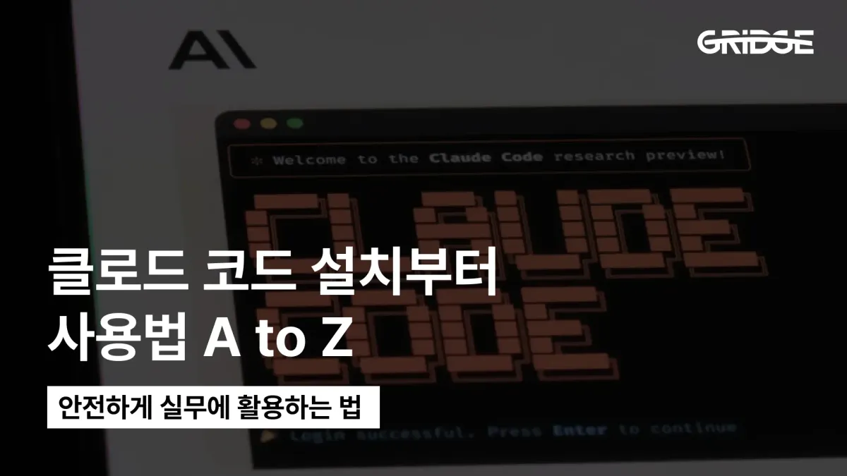 클로드코드 설치부터 사용법 A to Z