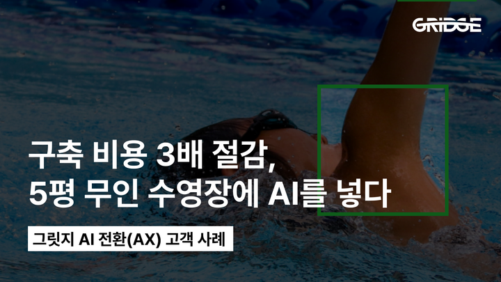 AI 컨설팅부터 상용화까지 한 팀에서 해결한 스타트업의 선택 | 테바