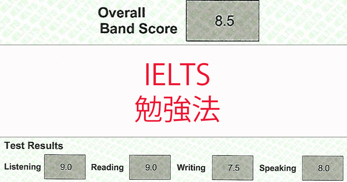 独学でIELTS8.5獲得】純ジャパな私の勉強法とオススメ参考書を公開します