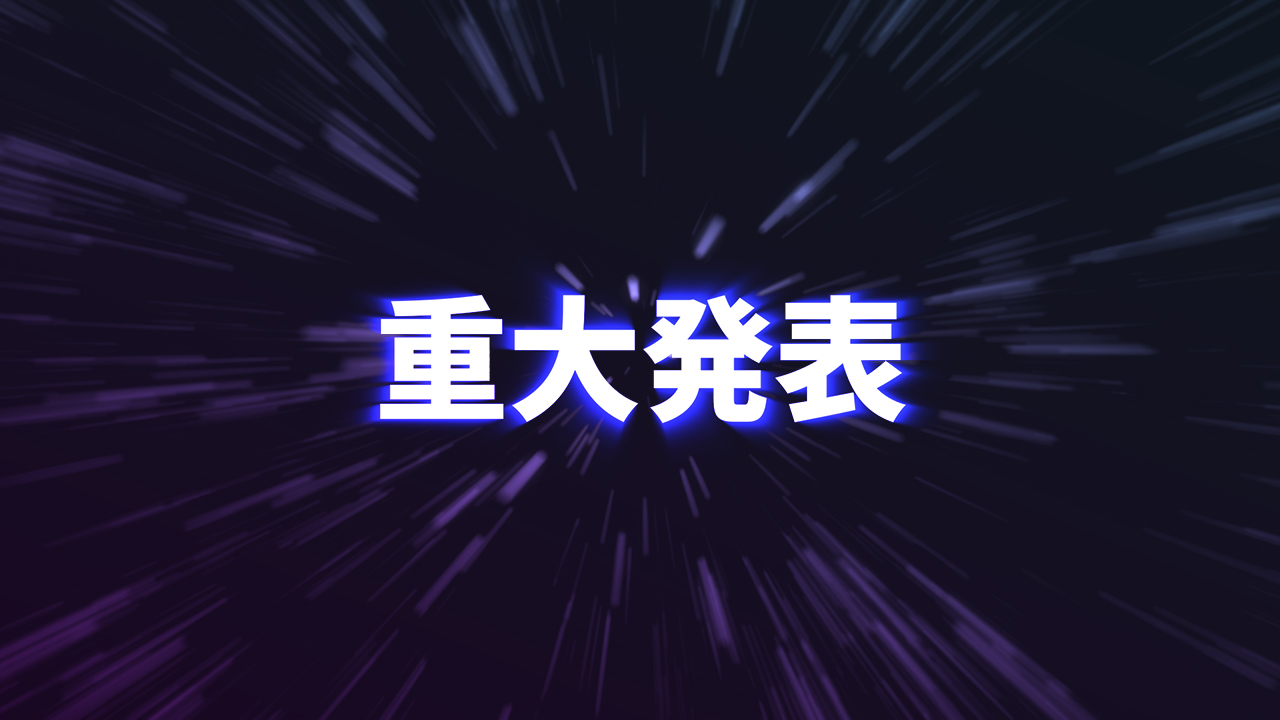 重大発表】英語学習教材を無料配布いたします。