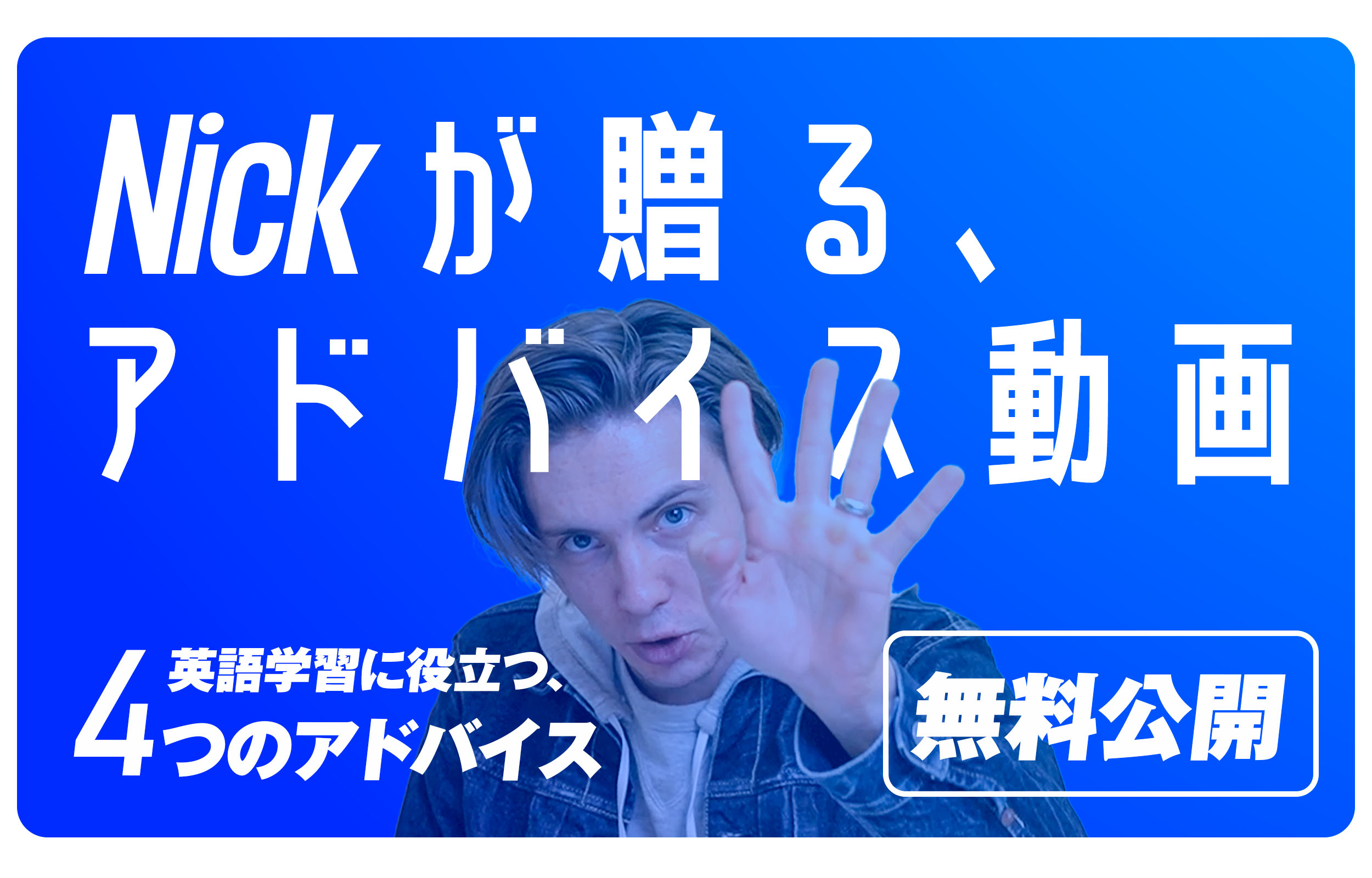 重大発表】英語学習教材を無料配布いたします。