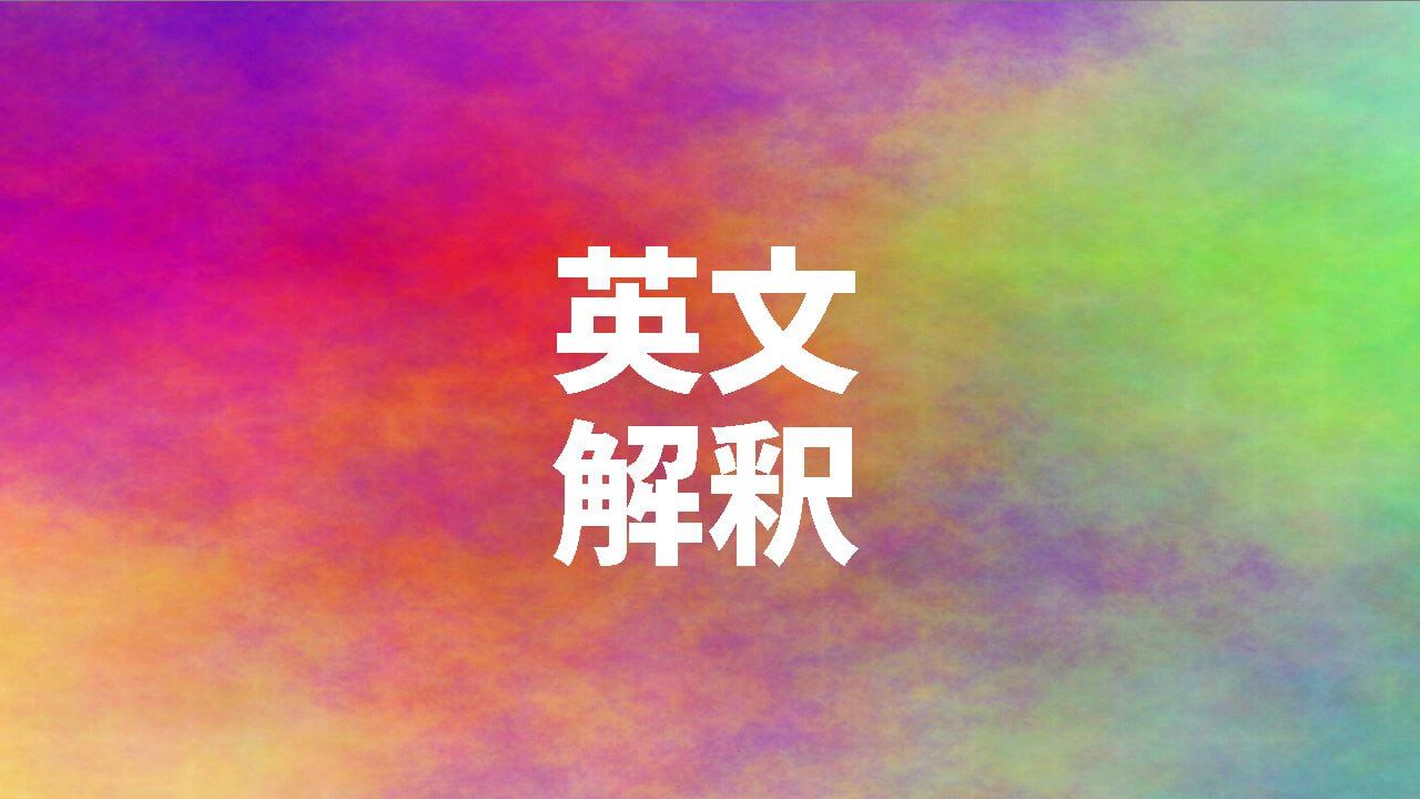 大学受験】英文解釈とは？偏差値70越えのおすすめ参考書