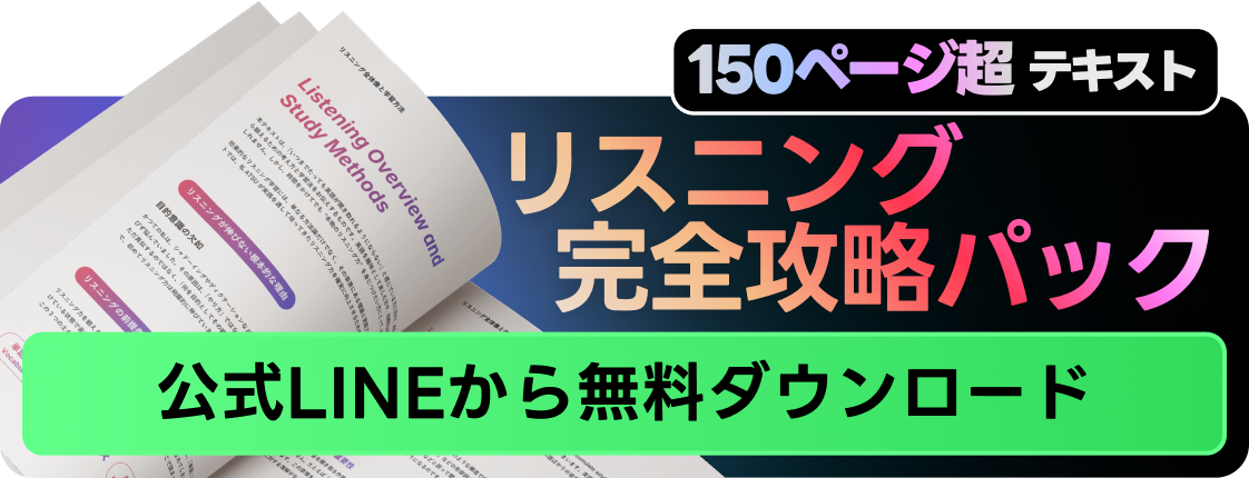 TOEIC満点が語る】2ヶ月で940点取得した勉強法を公開~5つのステップ~