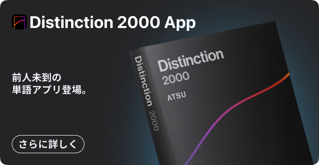 第13弾 Distinction Challenge｜2026 GW編のご案内