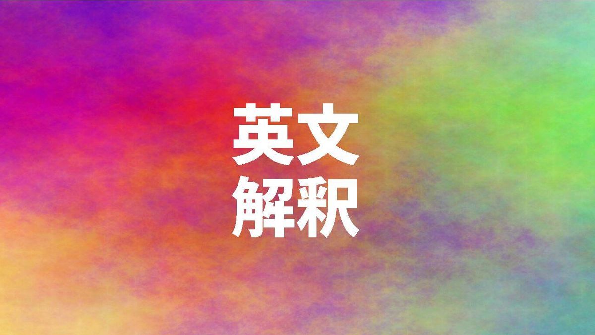 大学受験】英文解釈とは？偏差値70越えのおすすめ参考書