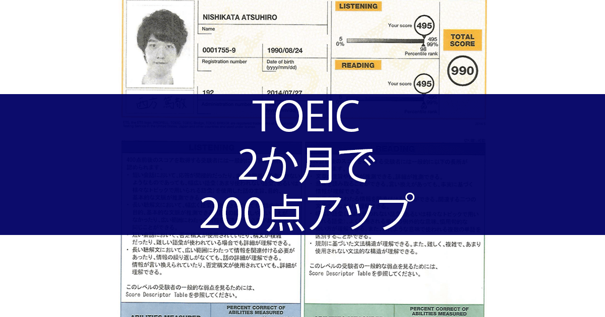 TOEIC満点が語る】2ヶ月で940点取得した勉強法を公開~