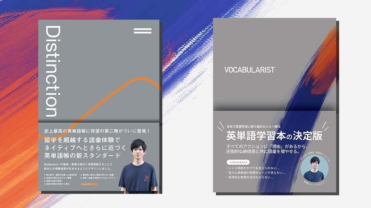 Distinction (Ⅰ.Ⅱ.Ⅲ.Ⅳ.vocabularist) Distinction Ⅱ & VOCABULARIST】同時出版が決定！！！！イベント発表