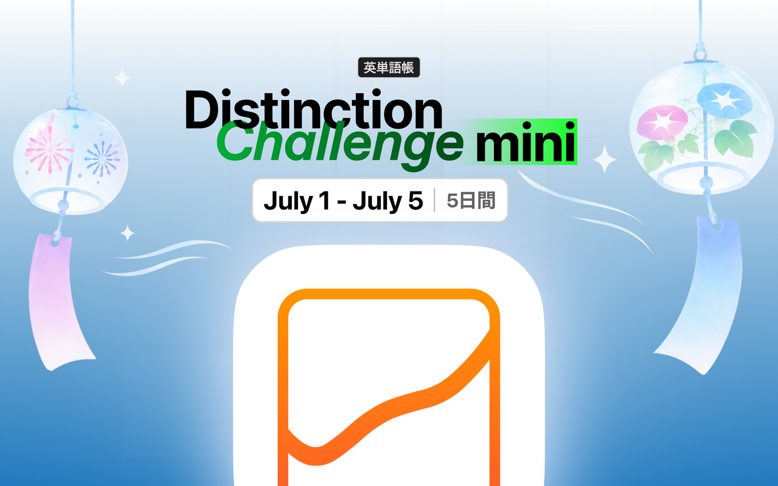 Challengeシリーズ 英語・国語・数学 2016年度版 Distinction Challenge Mini｜2026年7月のご案内