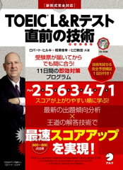 TOEIC満点が語る】英語力ゼロから900点取れるオススメ厳選参考書・問題