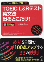 TOEIC満点が語る】英語力ゼロから900点取れるオススメ厳選参考書・問題