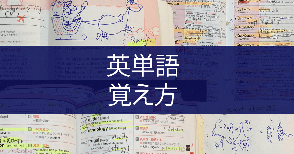 永久保存版】おすすめ厳選英単語帳11選！（全レベル対応）