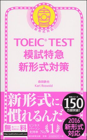 TOEIC満点が語る】英語力ゼロから900点取れるオススメ厳選参考書・問題